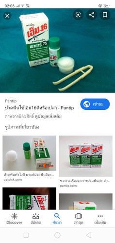 ปวดฟัน