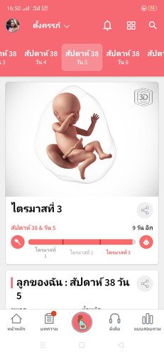 มะไหร่จะออกมาน้อ..ยายหนูของแม่