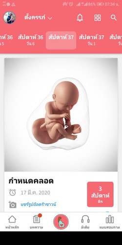 37สัปดาห์เต็มเเล้วครับผมเชฟซิ่งของเเม่