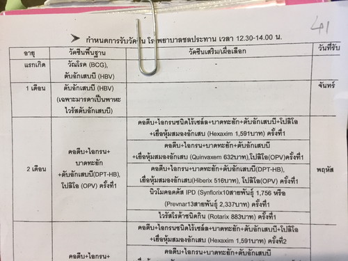 วัคซีน2เดือน