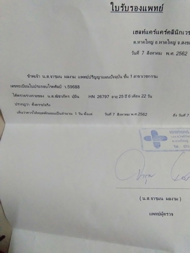 ฝากครรถ์...