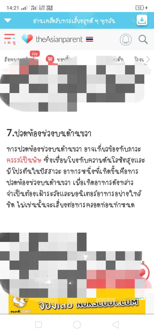 เคยมีไคเจ็บท้องแบบนี้มั้ยค่ะ..