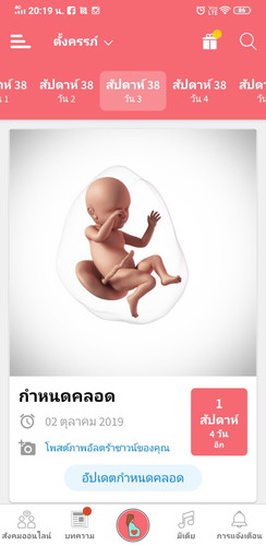 38 แล้วน้ายังเงียบอยู่เลย