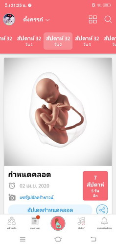 32สัปดาห์