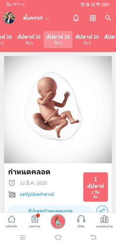 รอเจ้าตัวเล็ก