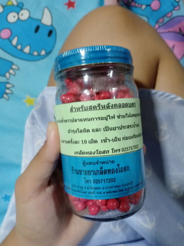 ยาหลังคลอด