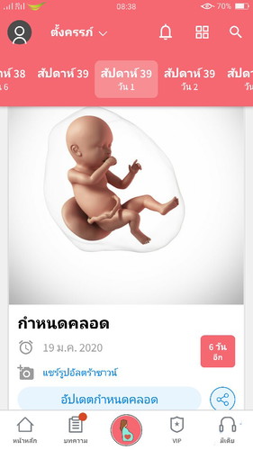 39 week แล้ว แต่เงียบมากเวอร์