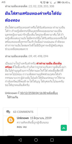 ฝันเช้ามืดมีคนบอกให้ไปขุดหาทอง เจอสร้อยทองลายดอกไม้สวยมากสีทองอร่ามเป็นแสงทองสวยถูกใจมากขนาดอยู่กะขี้ดินขี้โคลนนะ