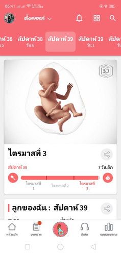 39 วีคแล้ว