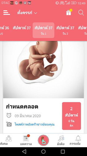ของเตรัยมคลอด