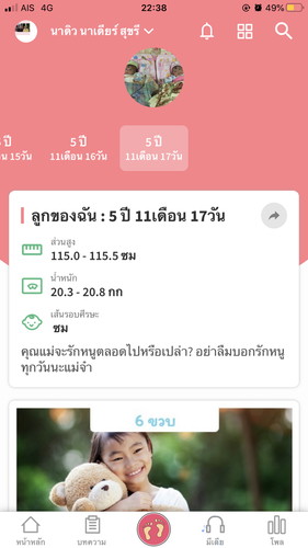 ติดตามลูก