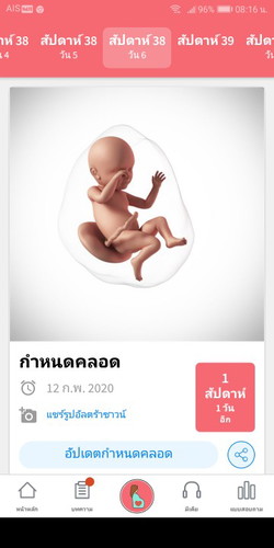 ตอนนี้38+6ค่ะ รุ้สึกปวดถ่วงมาจากด้านในอ่ะค่ะเหมือนปวดปากมดลุก