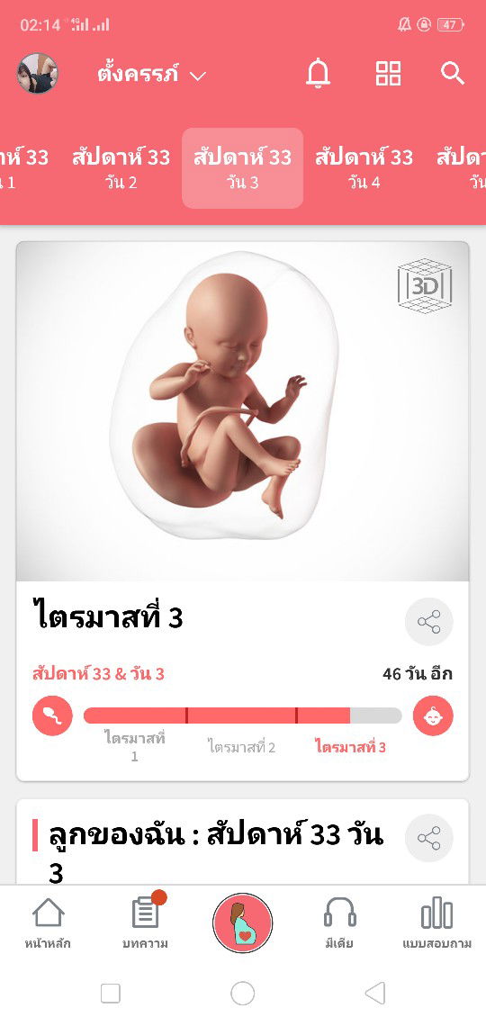 เจ็บท้องเตือนกันกี่วีคคะ