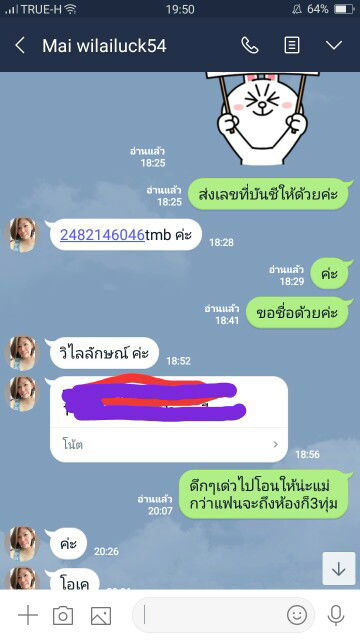 คนโกงค่ะ