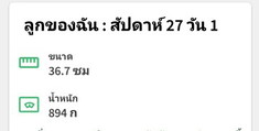 น้ำหนักตกเกณฑ์
