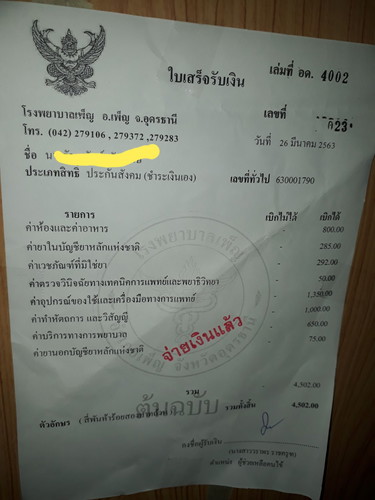 ค่าคลอดโรงบาลรัฐ ประกันสังคมมาตรา39 จ่ายเดือนล่ะ432บาทนอนห้องรวมคลอดเอง
