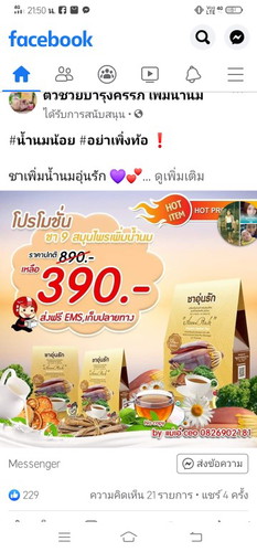ชาอุ่นรัก