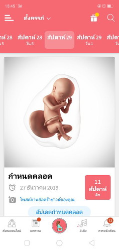 แม่ๆบ้านอื่นกี่Weekแล้วค่ะ