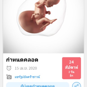 ฝากท้อง