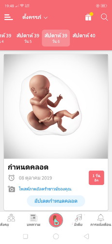 พรุ่งนี้ครบกำหนดคลอดแล้ว