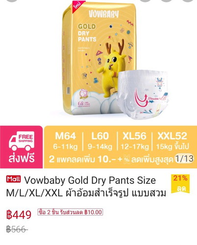 ว่าด้วยการสั่งแพมเพิร์สออนไลน์ เผื่อใครใช้รุ่นนี้อยู่