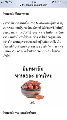 อินทผาลัม ส่งผลกับค่าน้ำตาลไหม?