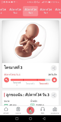 รบกวนแม่ๆอัพเดทอาการ34สัปดาห์ว่าเป็นไงบ้างตอนนี่