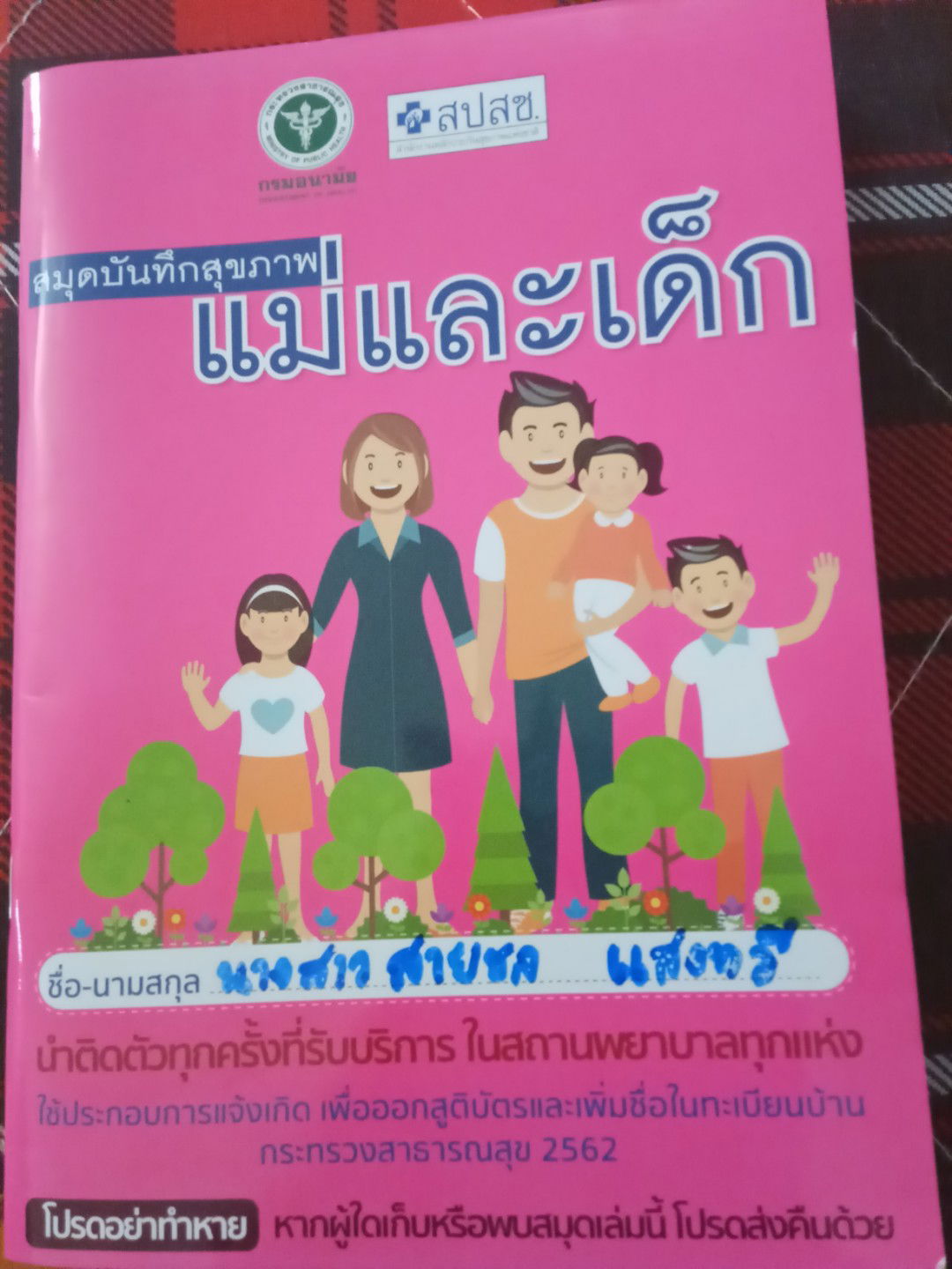 วันฝากท้อง