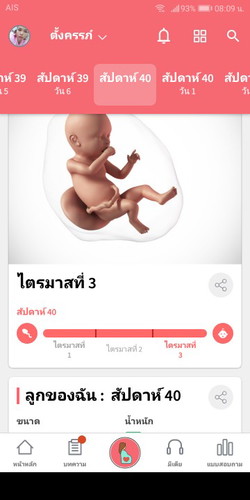 ในแอปคบกำหนดแล้วแต่ยังไม่มีอาการเลย