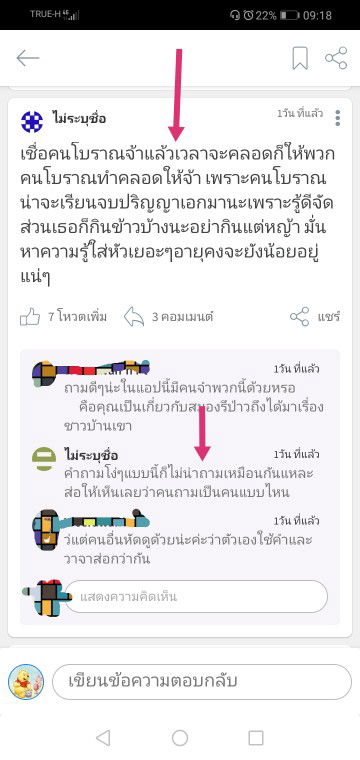 ทำเพื่ออะไร?? ไม่อยากเจอแต่ต้องเจอ