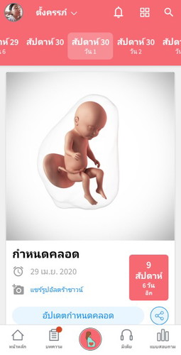 แม่มีอาการเป็นยังไงกันบ้างค่ะ