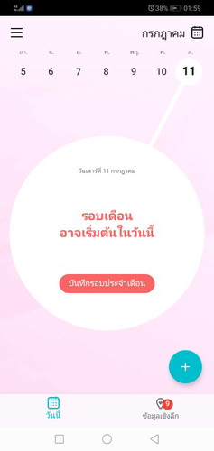 ใครใช้แอปตัวนี้บ้างคะ