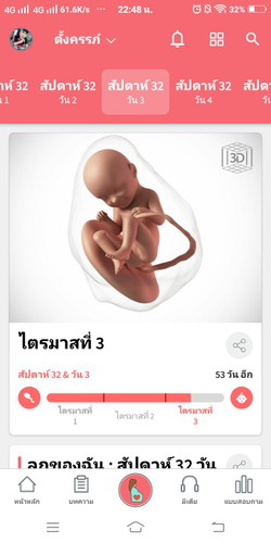 เริ่มปวดท้อง