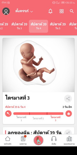 ใกล้ถึงกำหนดคลอดเเต่ยังไม่มีอาการ อะไรเลย