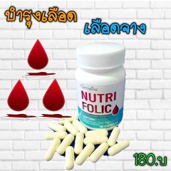 วิตามินโฟลิค สกัดจากผักและผลไม้สีเขียวปลอดภัย ไม่เป็นอันตรายต่อร่างกายค่ะ