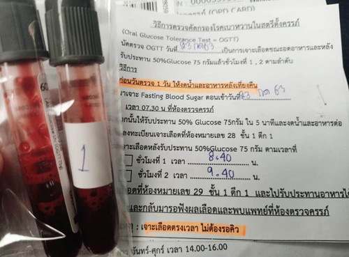 เบาหวาน