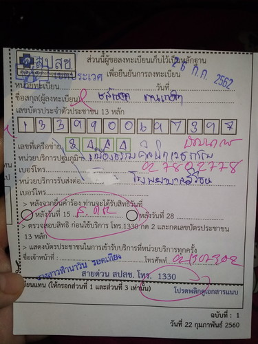 สิทธิ30 บาท