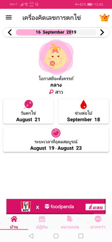 ตั้งครรภ์