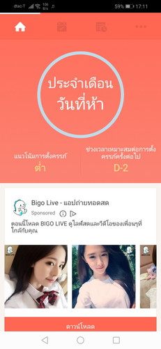 ตั้งครรภ์