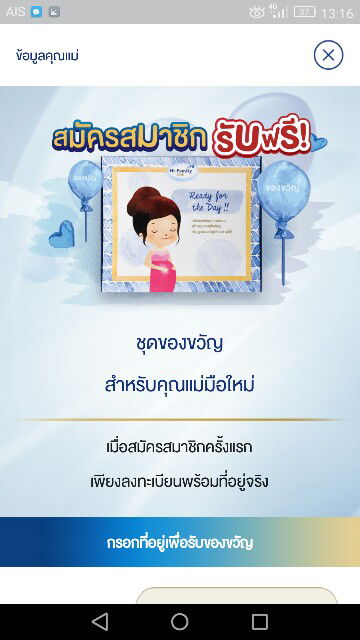 ถ่าเราลงทะเบียนรับของขวัญฟรีจ่ะเสียตังไหมค้ะ