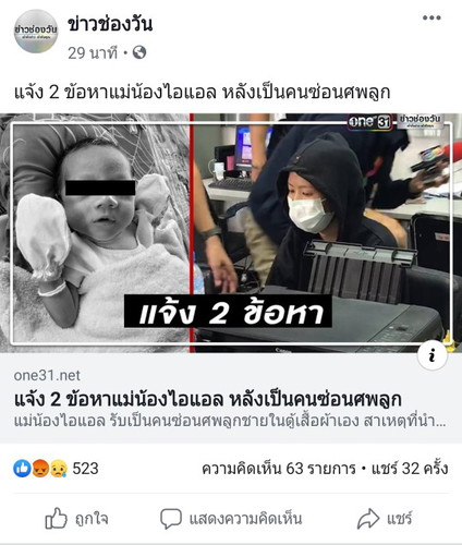 น้องไอแอล เด็กน้อยที่หายไป...