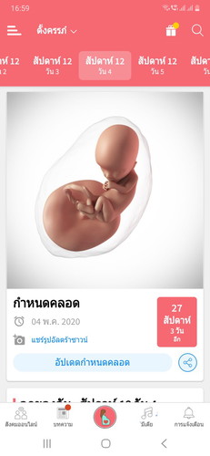 การพัฒนาของเจ้าตัวน้อย