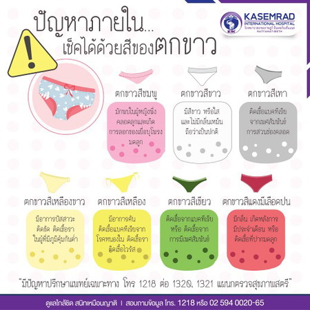 เรื่องของ"ตกขาว"!!