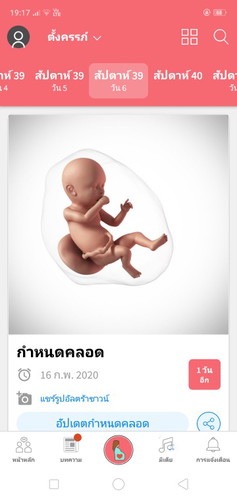 อยากเจอหน้าลูกแล้วววววว?