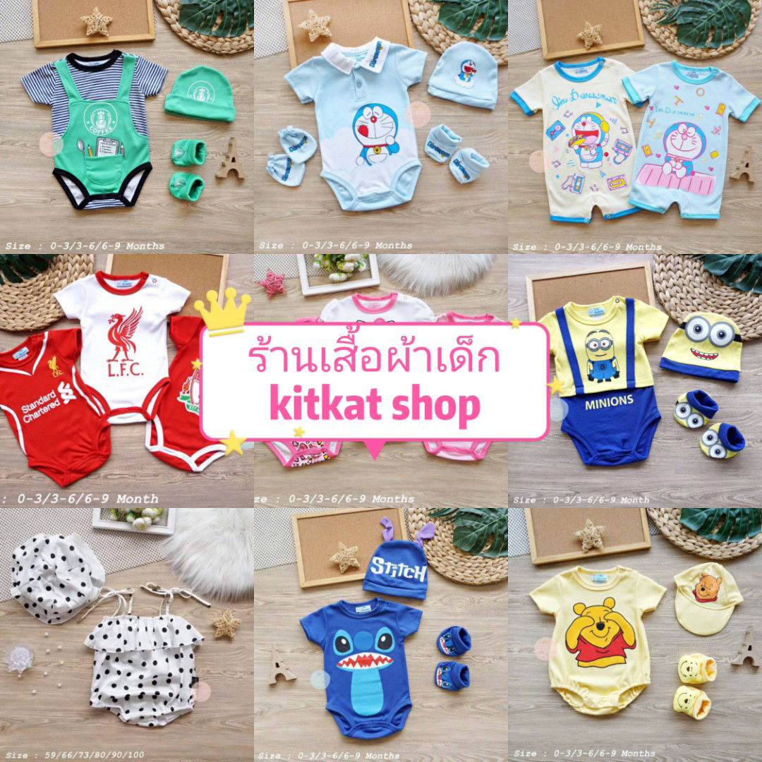 ขายเสื้อผ้าเด็กทารก ขายจริงส่งจริง แอดเฟสมาจ้า