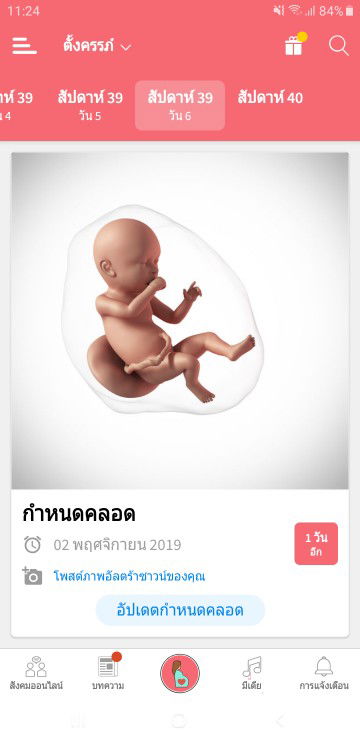 ตั้งครรภ์