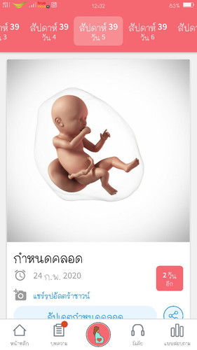ใกล้คลอด