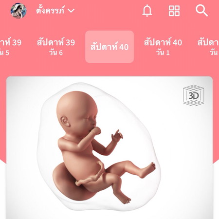 ครบ 40 Week แล้วลูก ไม่ออกมาสักที