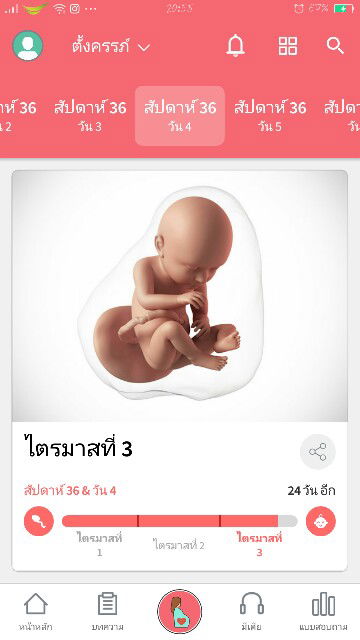 อยากคลอดแล้วจ้าา