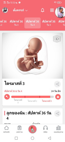 กำหนดคลอด 2 เมษา